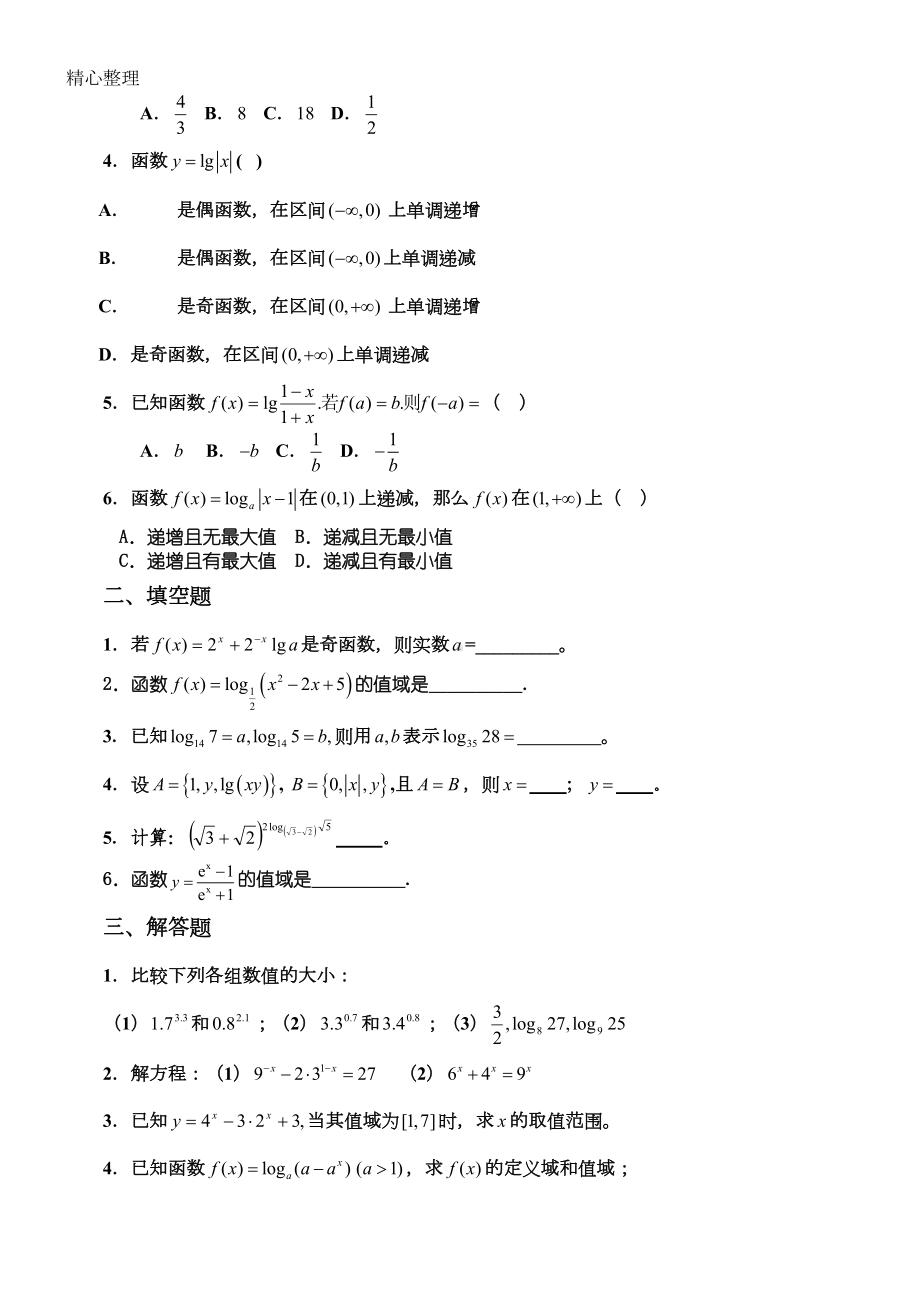 基本初等函数练习测试题与参考答案(DOC 10页).doc_第3页