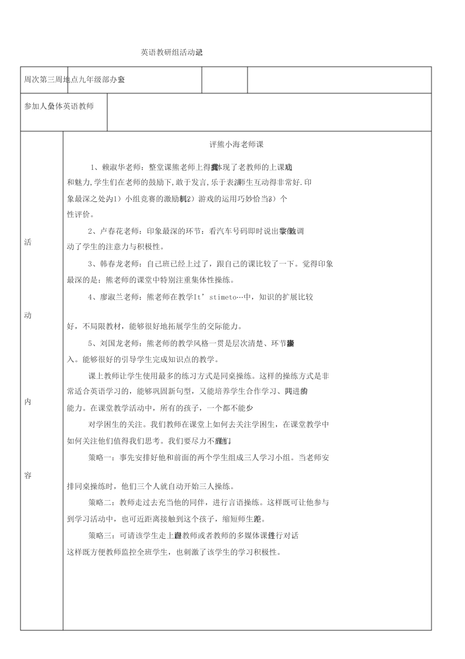 初中英语教研组活动记录(DOC 17页).doc_第3页