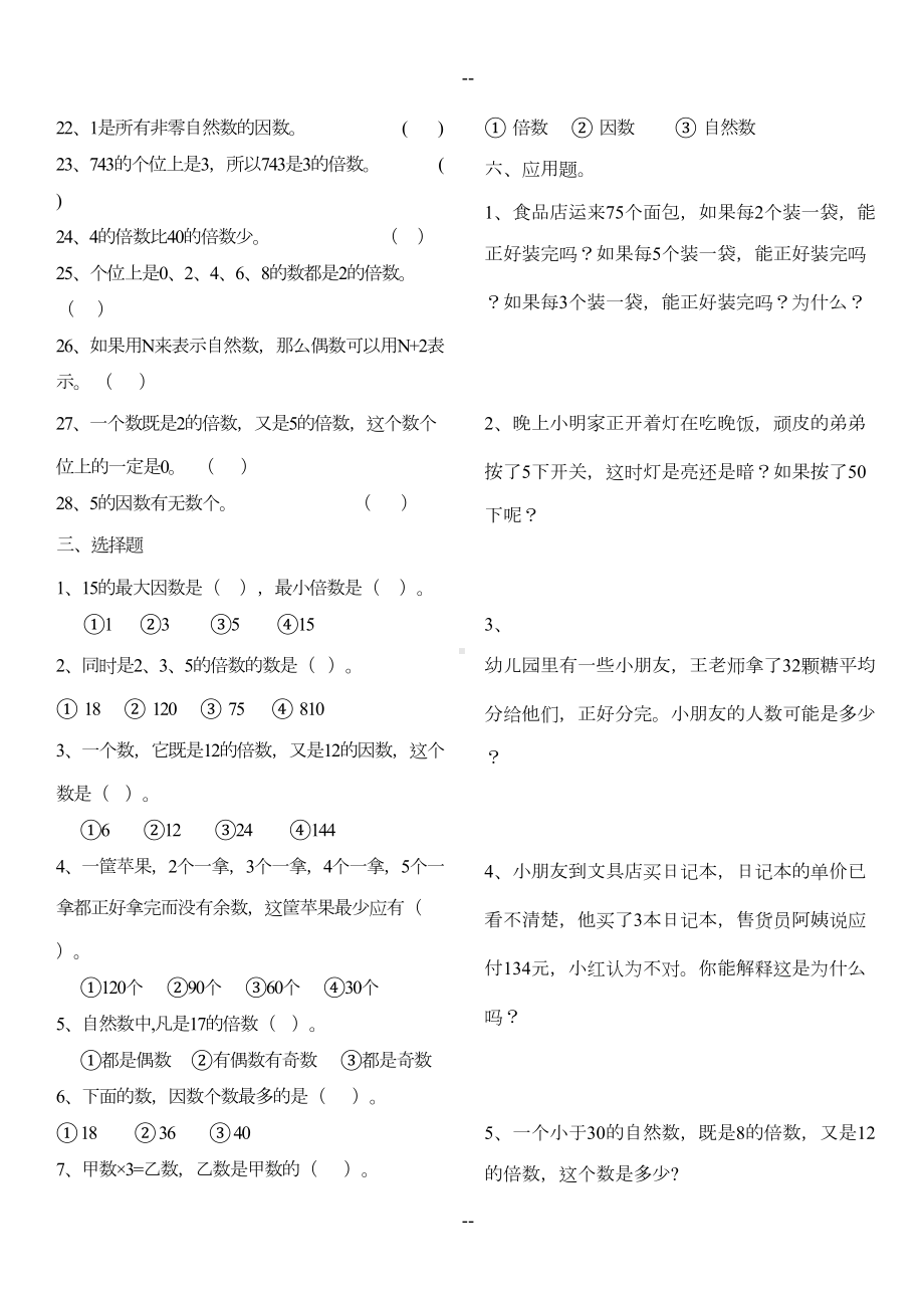 因数倍数质数合数练习题(DOC 5页).doc_第3页