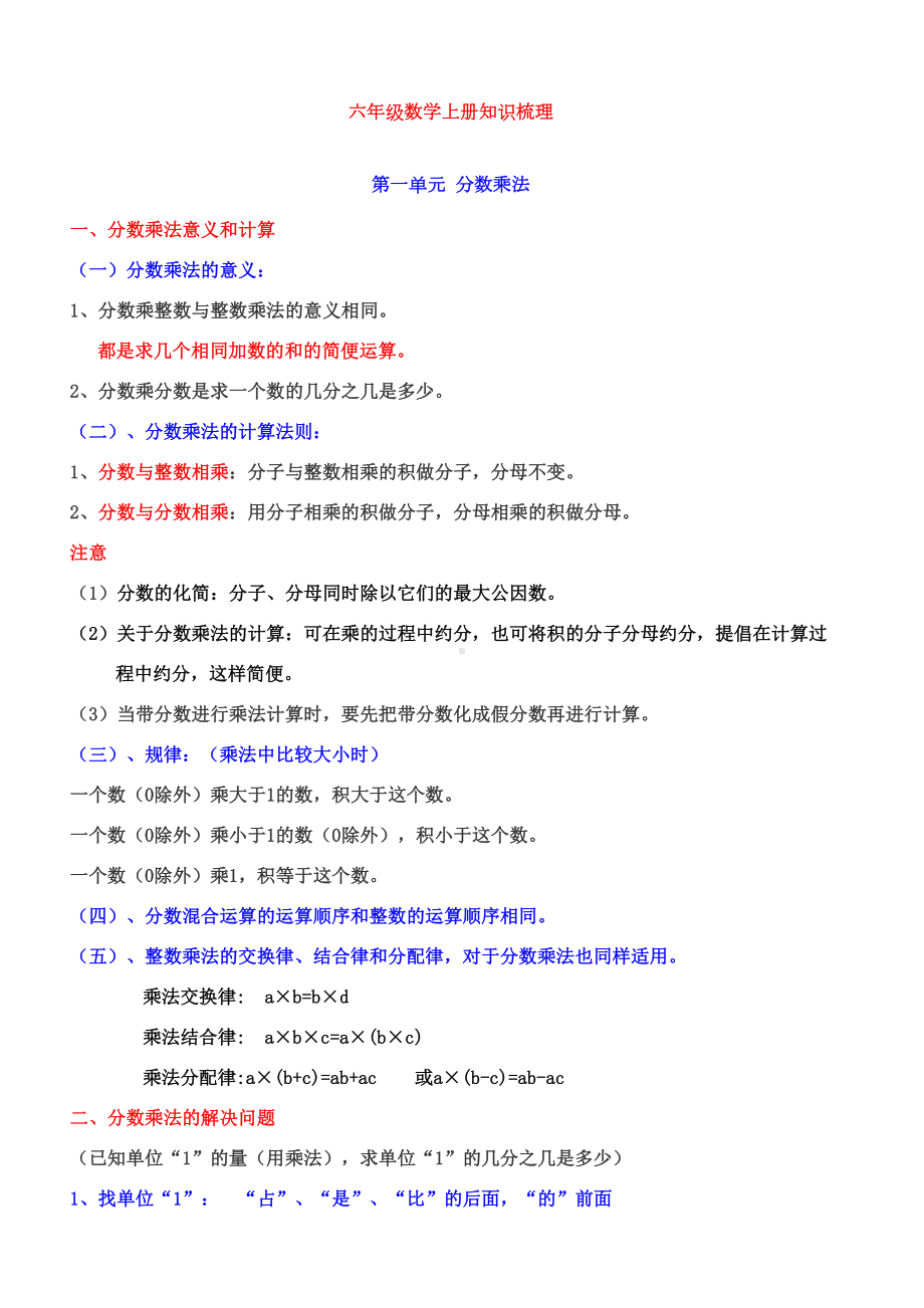 六年级上册数学知识点归纳整理(DOC 7页).doc_第1页