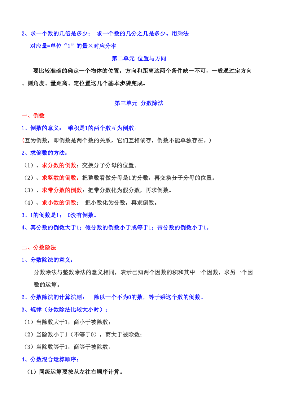 六年级上册数学知识点归纳整理(DOC 7页).doc_第2页