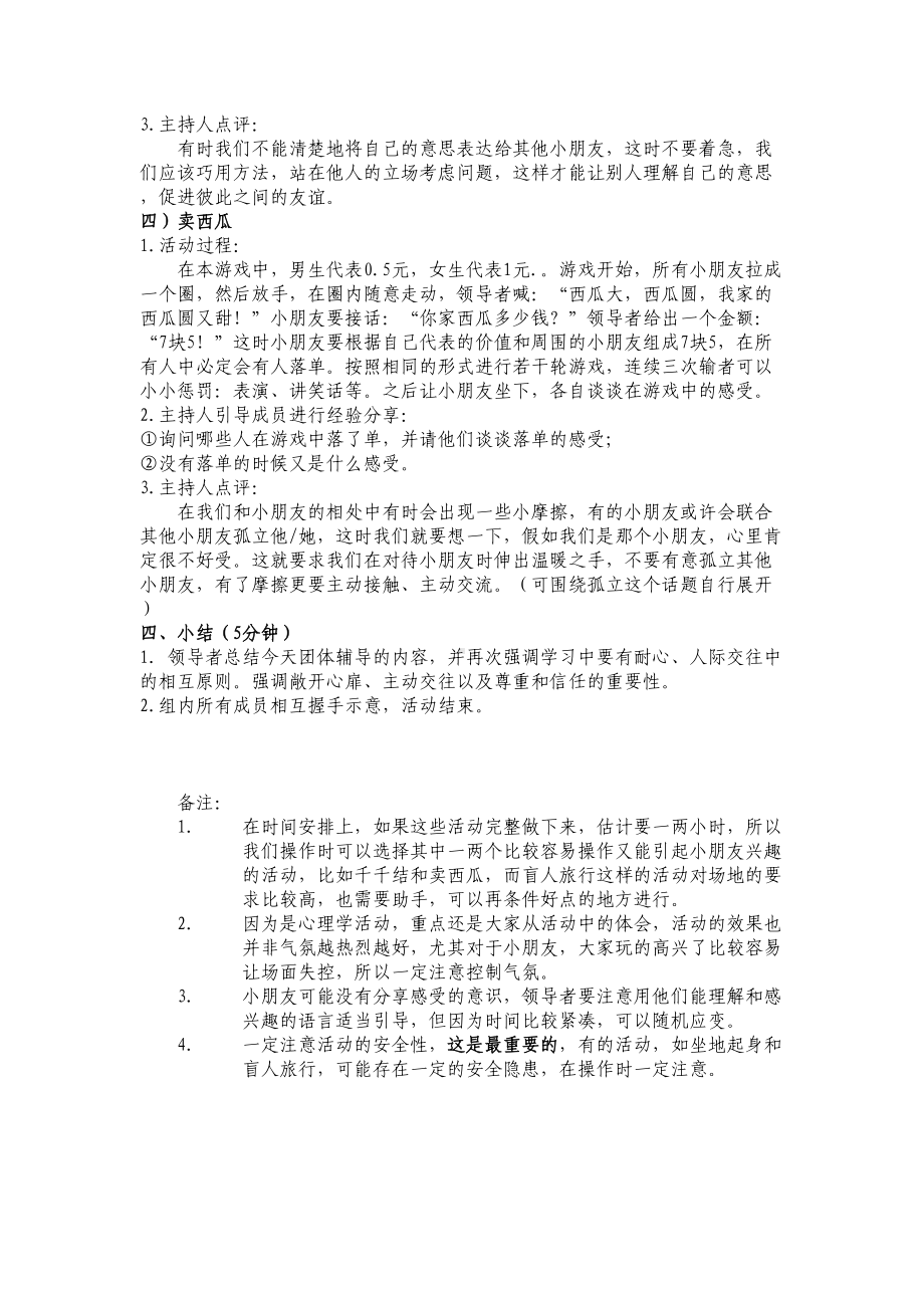 小学生团体辅导方案修订版(DOC 3页).doc_第3页