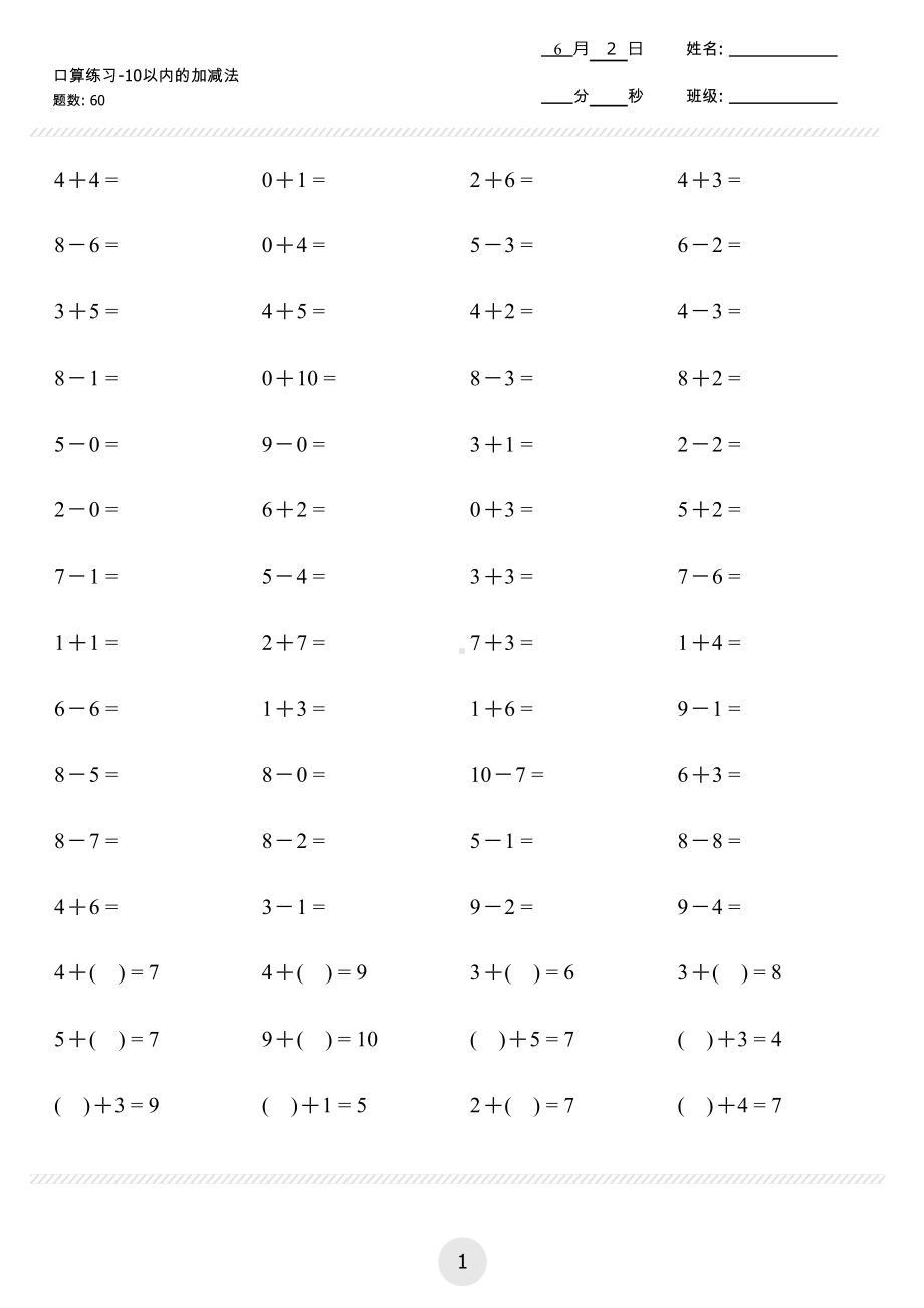 口算练习题-(10以内的加减法)(DOC 4页).docx_第1页