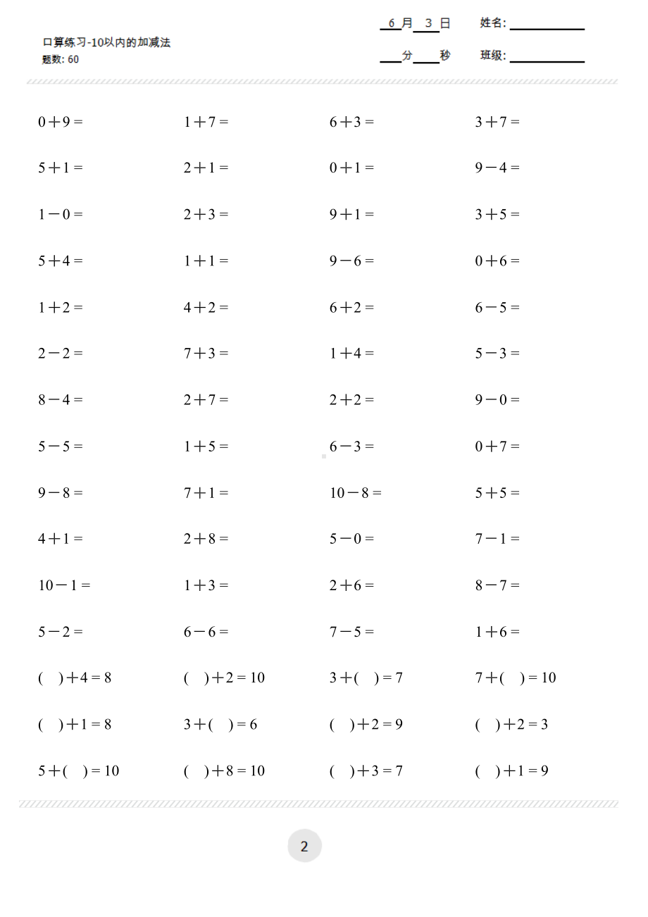 口算练习题-(10以内的加减法)(DOC 4页).docx_第2页