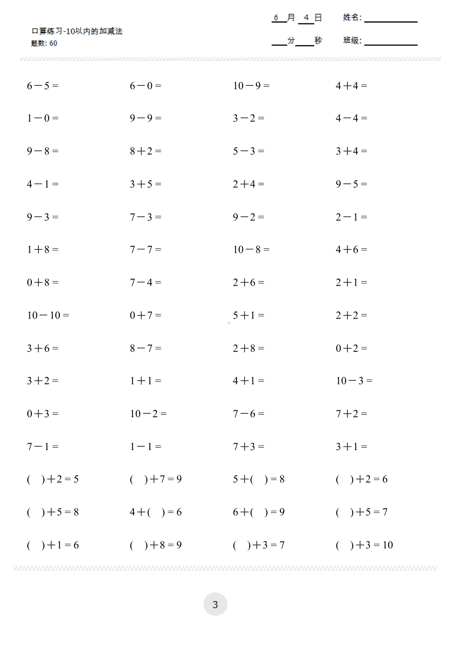 口算练习题-(10以内的加减法)(DOC 4页).docx_第3页
