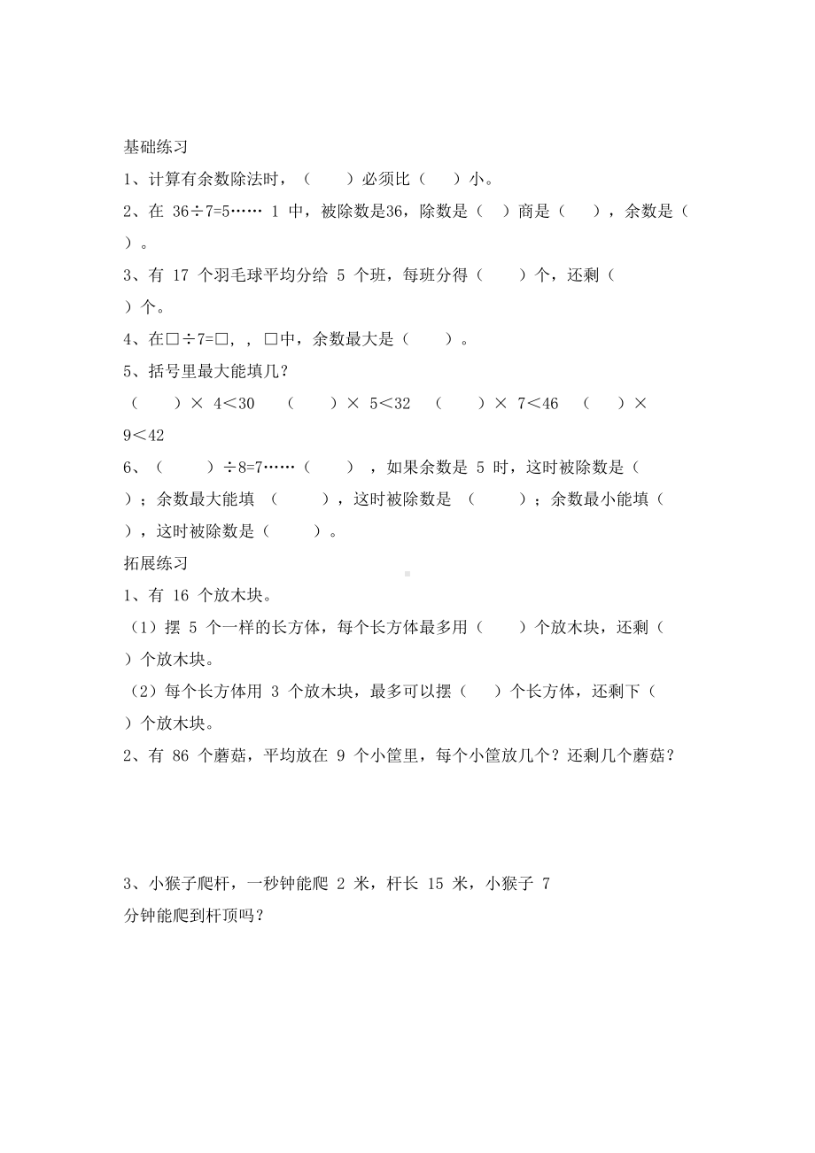 北师大版数学二年级下册知识点归纳和练习题(DOC 22页).docx_第2页