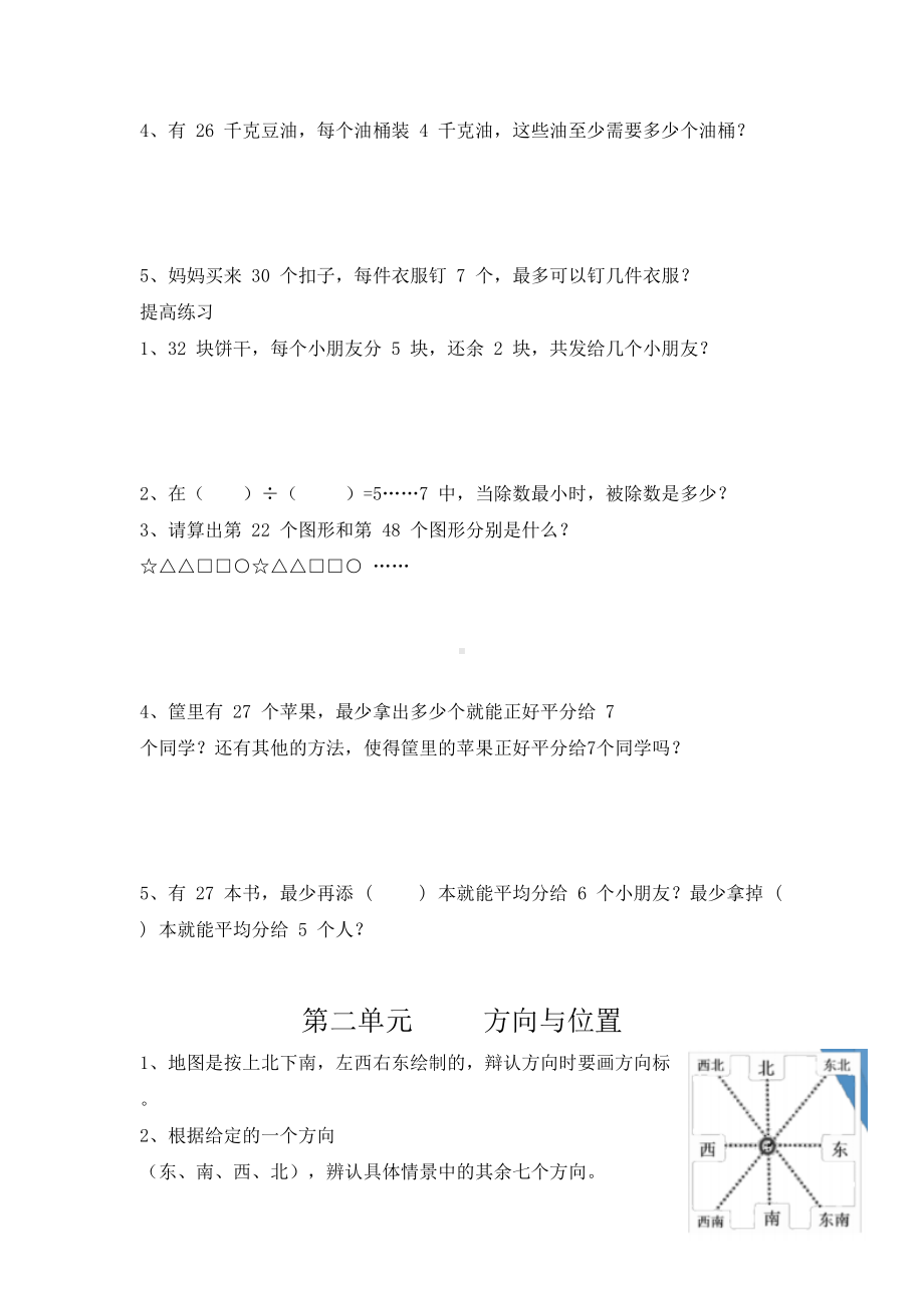 北师大版数学二年级下册知识点归纳和练习题(DOC 22页).docx_第3页