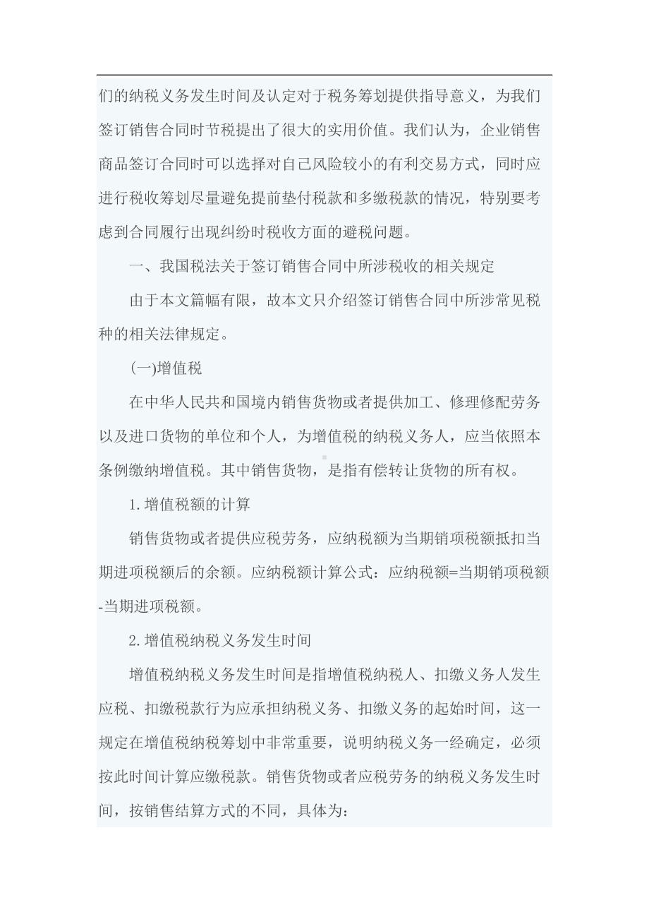 关于销售合同的税务筹划和实例分析(DOC 19页).docx_第3页