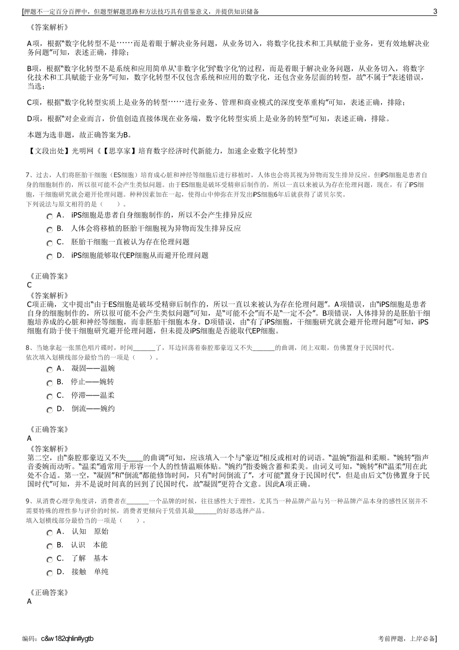 2023年贵州公路开发有限责任公司招聘笔试冲刺题（带答案解析）.pdf_第3页