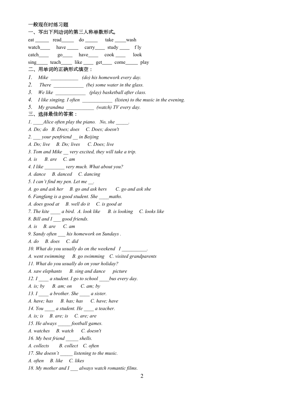 小学英语四种时态练习题及答案(DOC 8页).doc_第2页