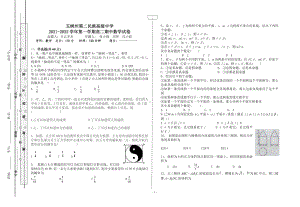 青海省玉树藏族自治州第二民族高级中学2021-2022学年高二上学期期中考试数试卷 - 副本.pdf