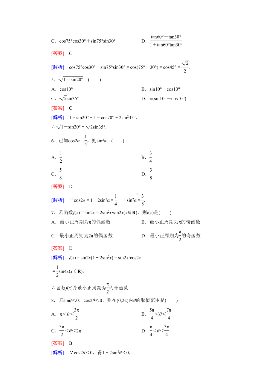 北师大版高中数学必修四：第三章综合测试题(含答案)(DOC 9页).doc_第2页