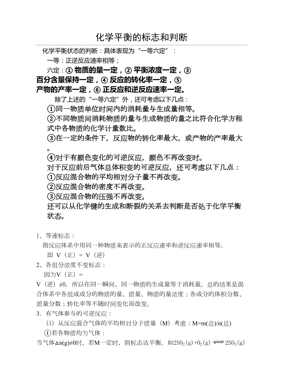 化学平衡的标志和判断习题(DOC 7页).doc_第1页