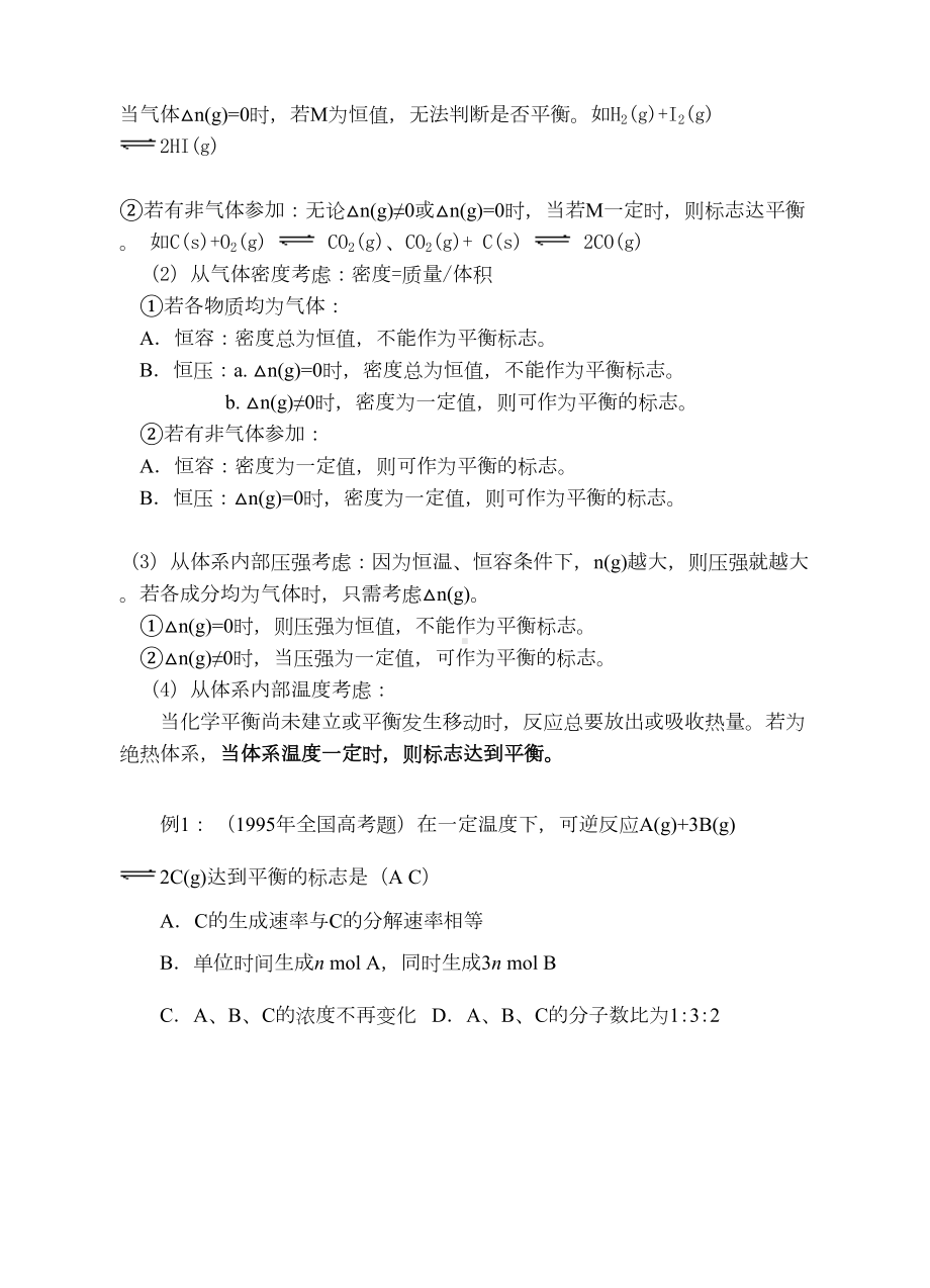 化学平衡的标志和判断习题(DOC 7页).doc_第2页