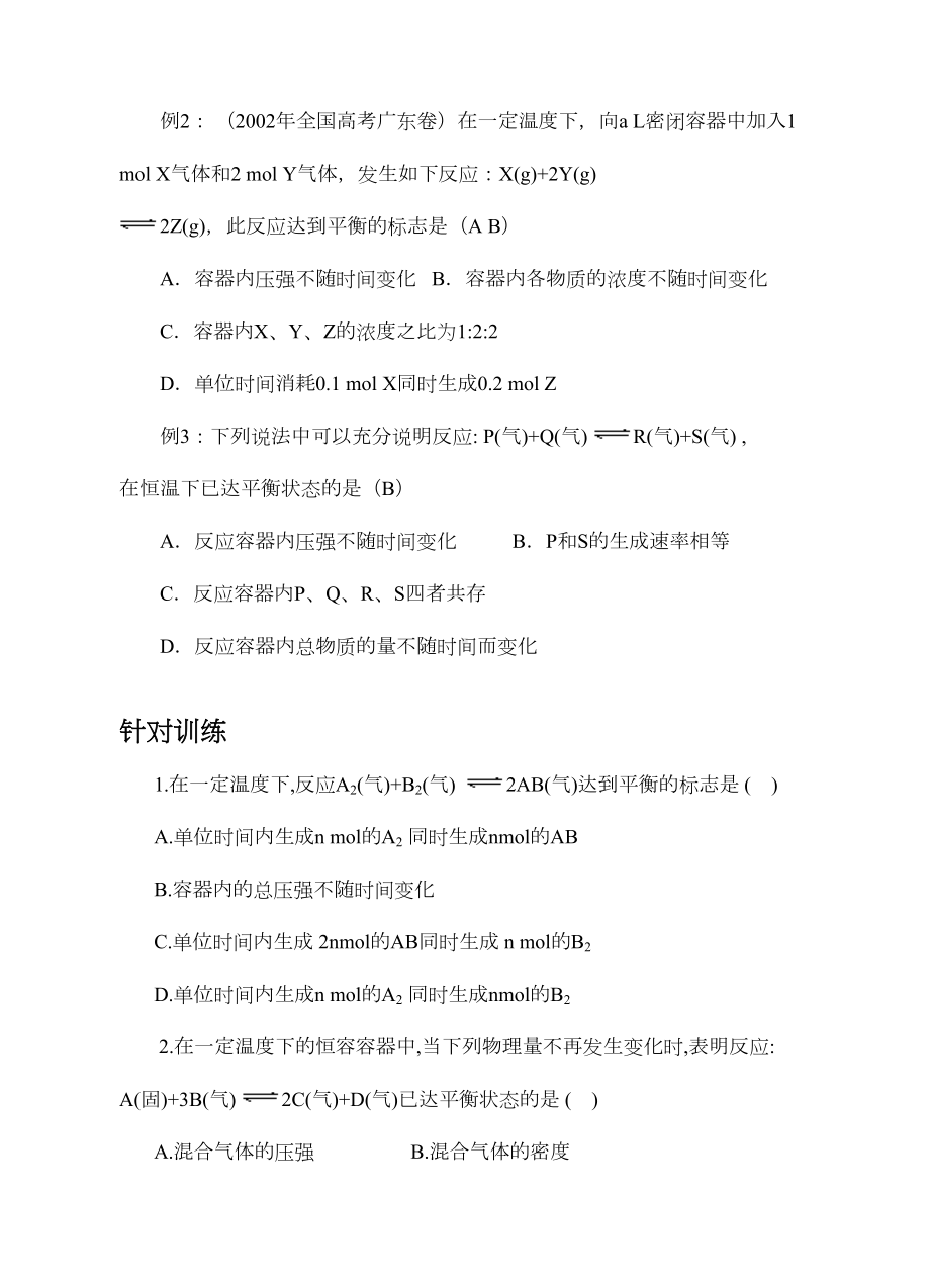 化学平衡的标志和判断习题(DOC 7页).doc_第3页