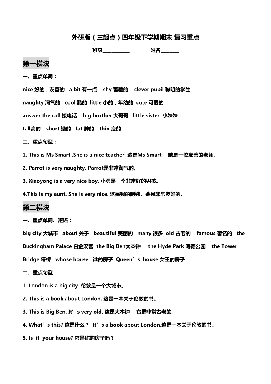 外研社四年级下册英语复习资料(DOC 8页).doc_第1页