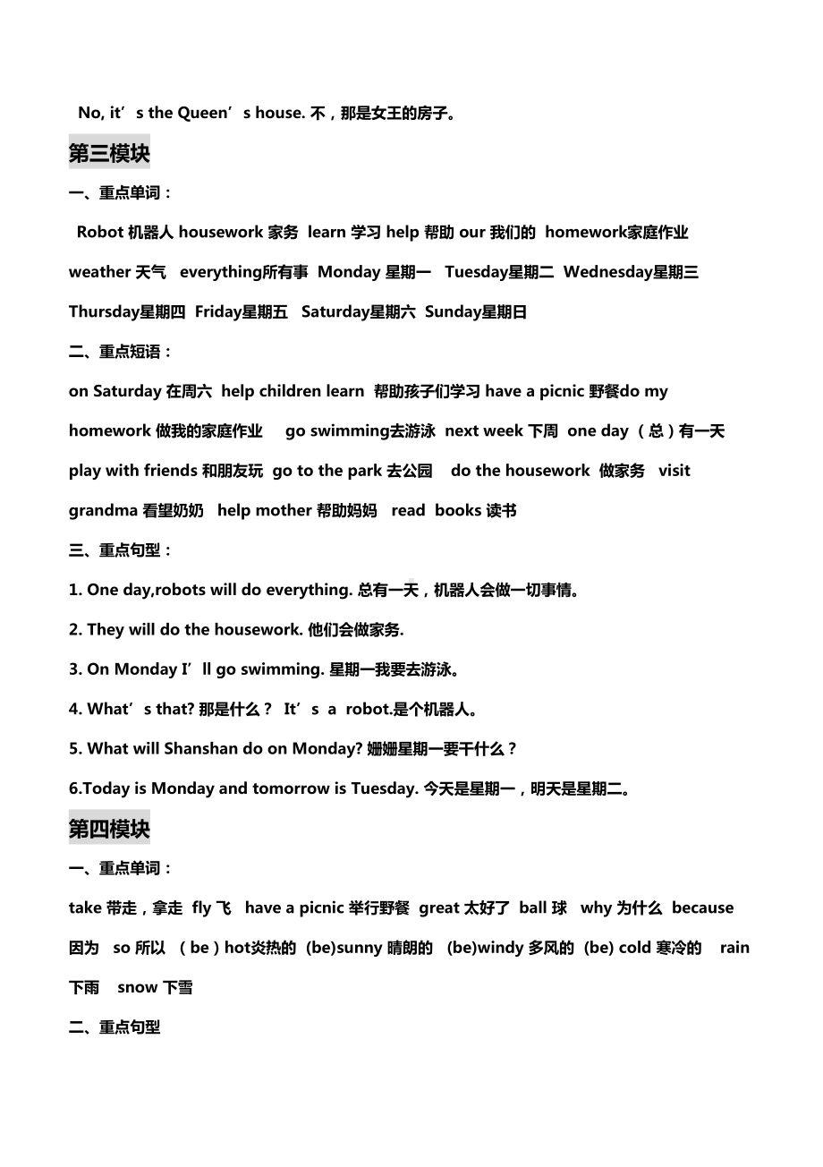 外研社四年级下册英语复习资料(DOC 8页).doc_第2页