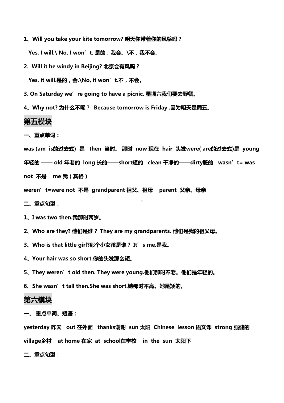 外研社四年级下册英语复习资料(DOC 8页).doc_第3页