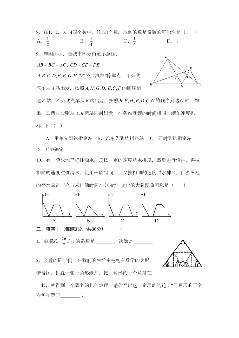 北师大版七年级下数学期末测试题(DOC 12页).doc_第2页