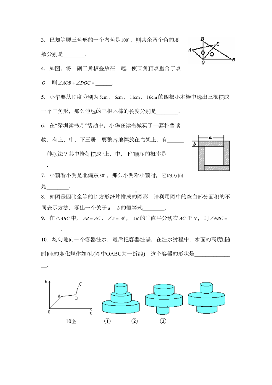 北师大版七年级下数学期末测试题(DOC 12页).doc_第3页