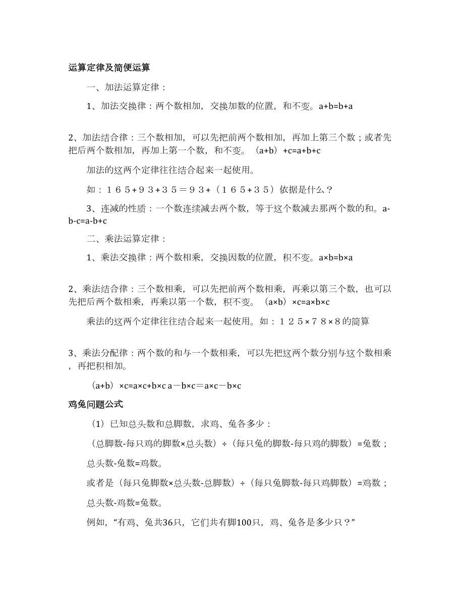 四年级下册数学知识点总结(DOC 4页).docx_第1页