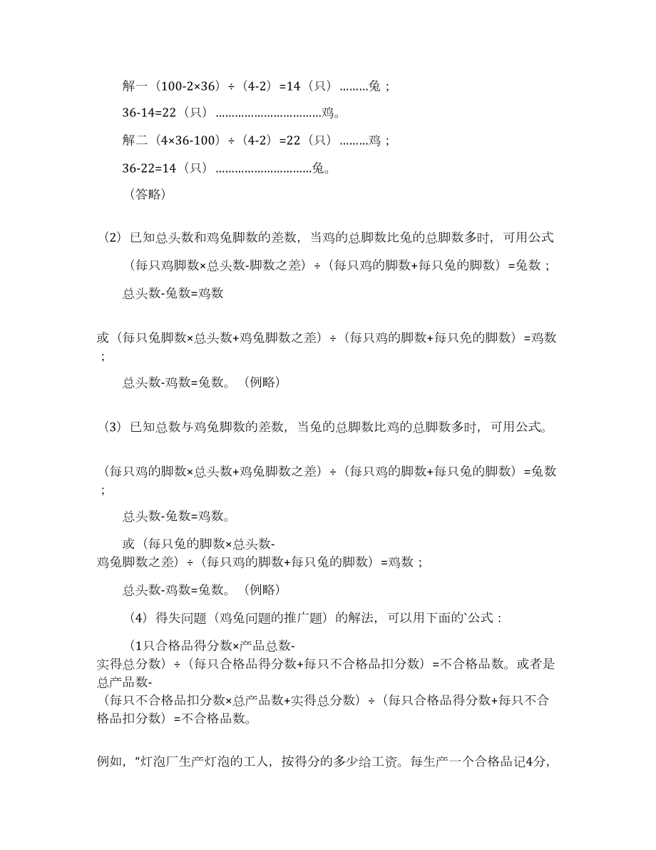 四年级下册数学知识点总结(DOC 4页).docx_第2页