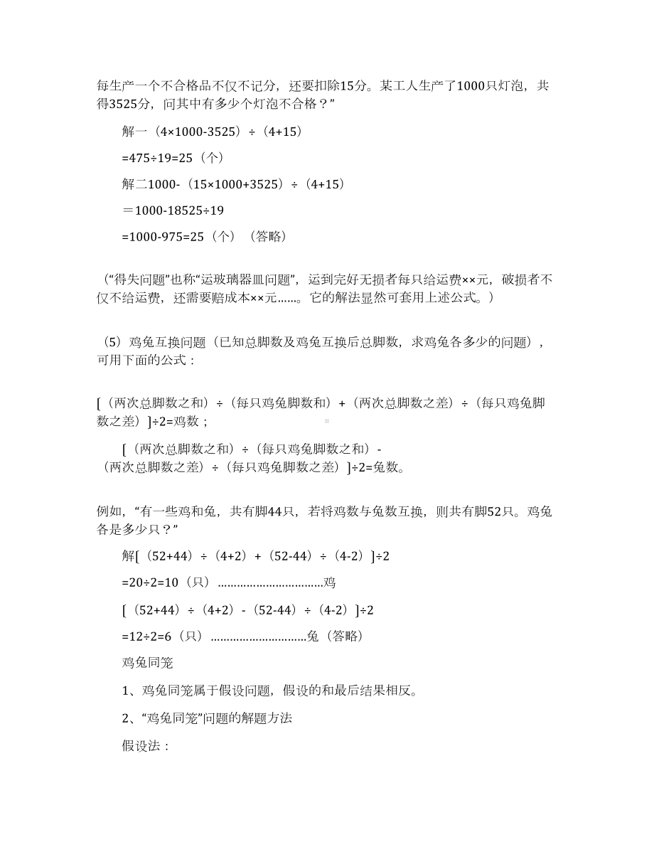 四年级下册数学知识点总结(DOC 4页).docx_第3页