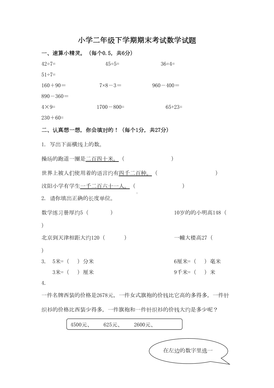 北师大版二年级下册数学《期末考试题》(带答案)(DOC 7页).doc_第1页