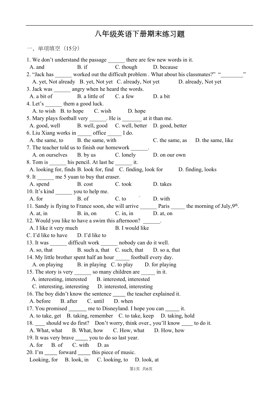 外研版八年级英语下册期末试题(DOC 5页).doc_第1页