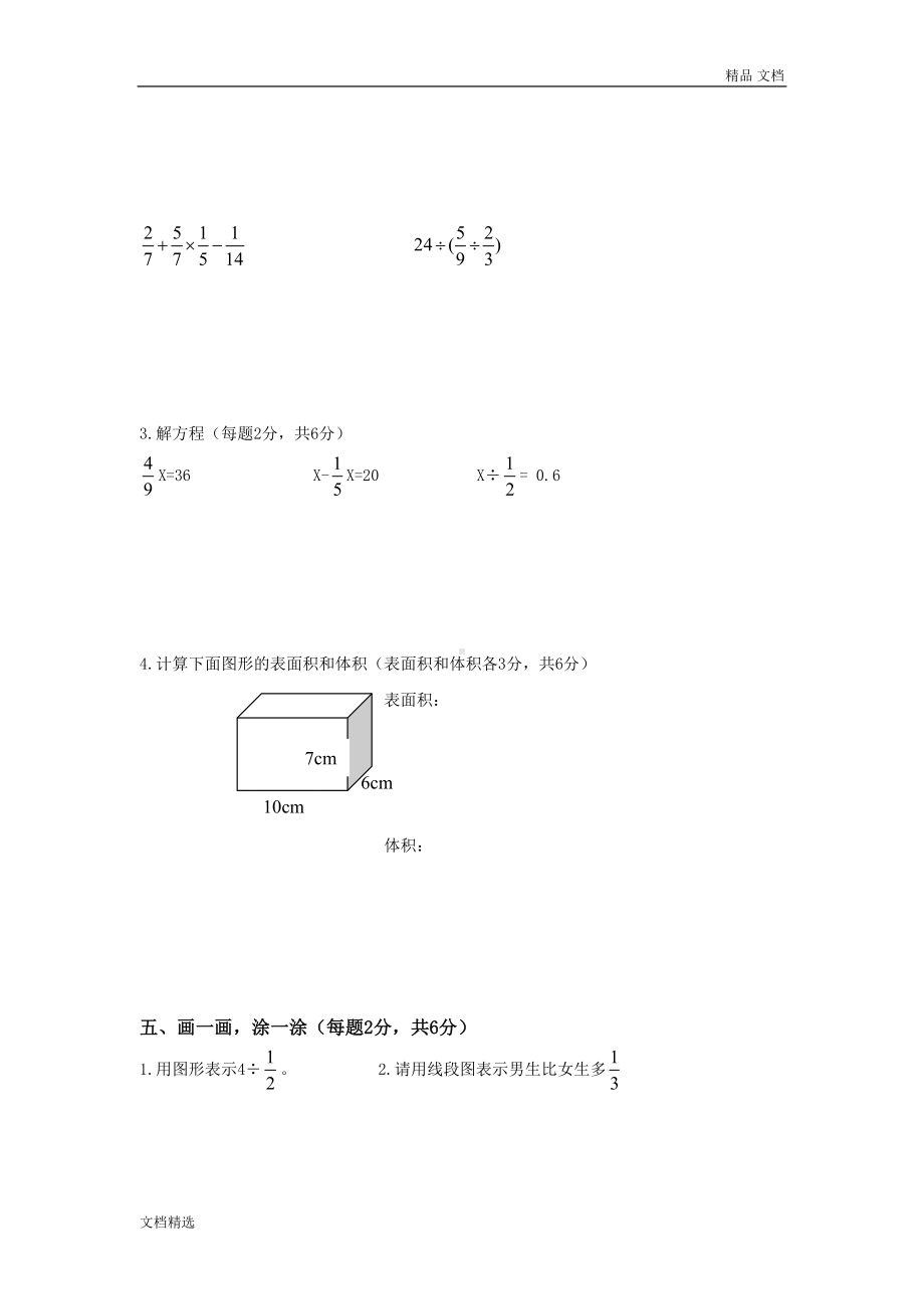 北师大版小学五年级下册数学期末试卷及答案(DOC 8页).doc_第3页