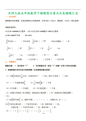 北师大版五年级数学下期题型注意点及易错题汇总(DOC 7页).docx