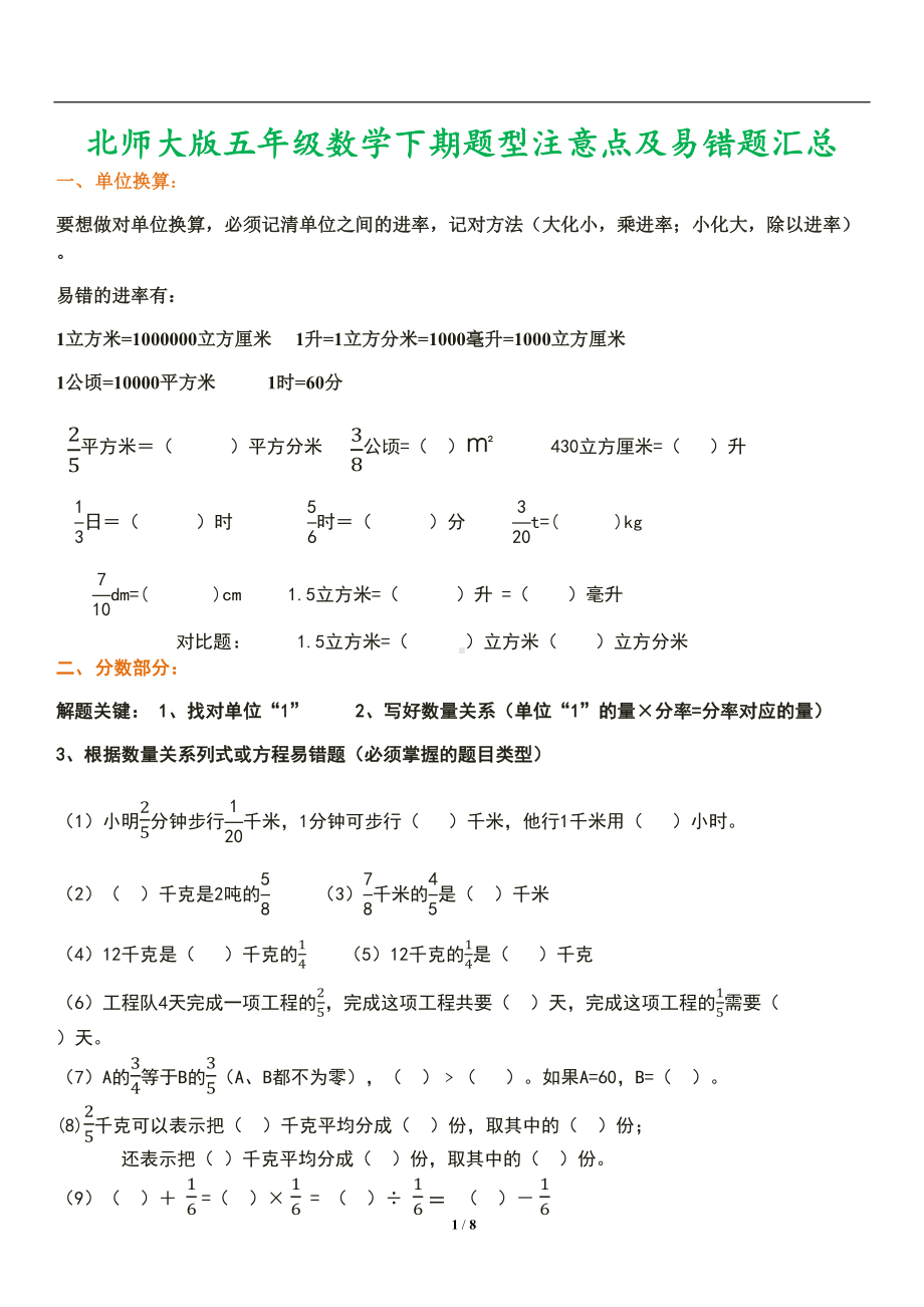 北师大版五年级数学下期题型注意点及易错题汇总(DOC 7页).docx_第1页