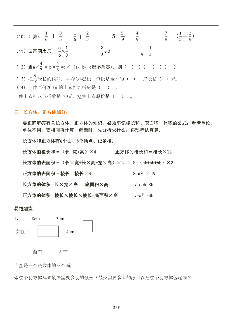 北师大版五年级数学下期题型注意点及易错题汇总(DOC 7页).docx_第2页