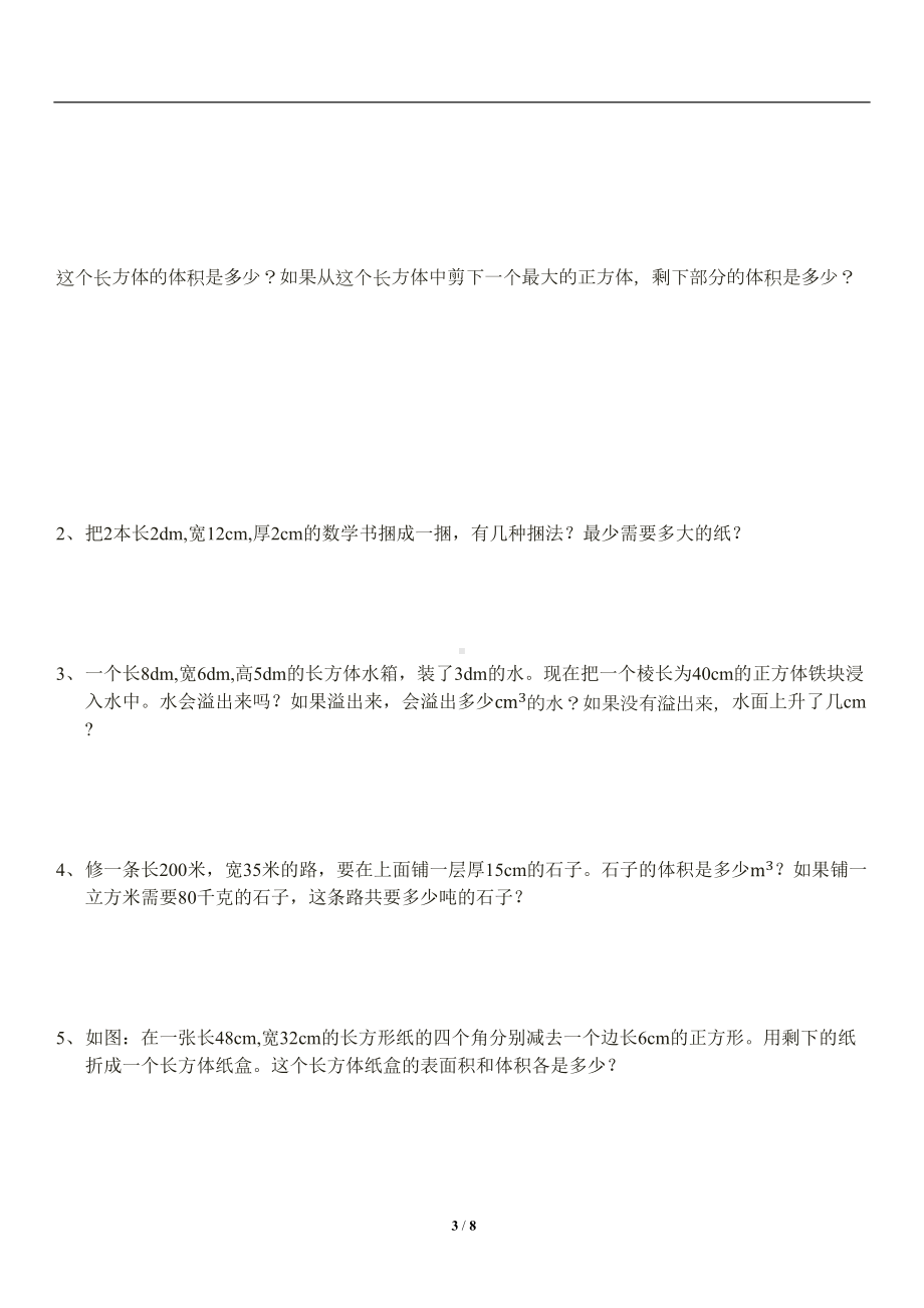 北师大版五年级数学下期题型注意点及易错题汇总(DOC 7页).docx_第3页