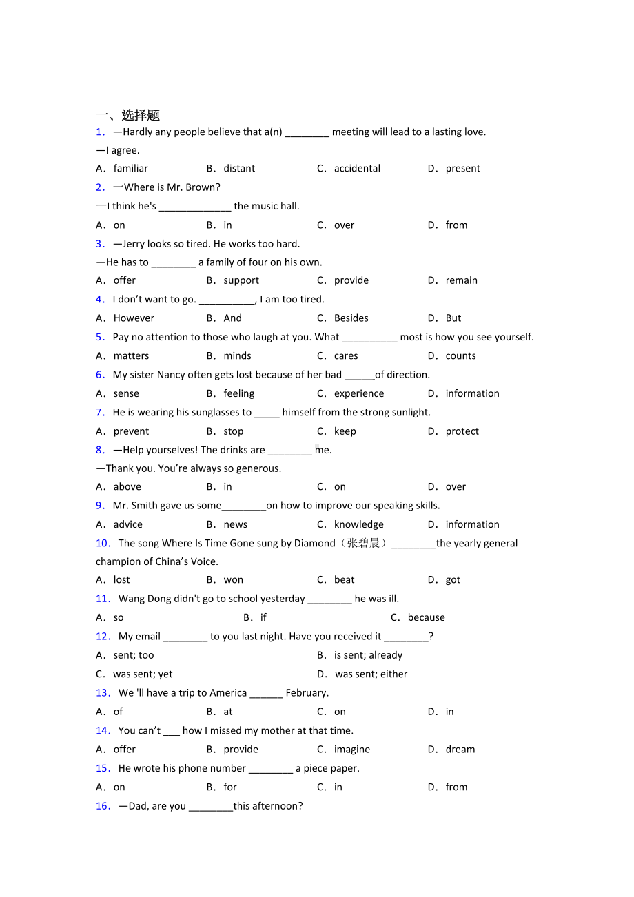 初中英语词汇辨析的技巧及练习题附答案(DOC 8页).doc_第1页