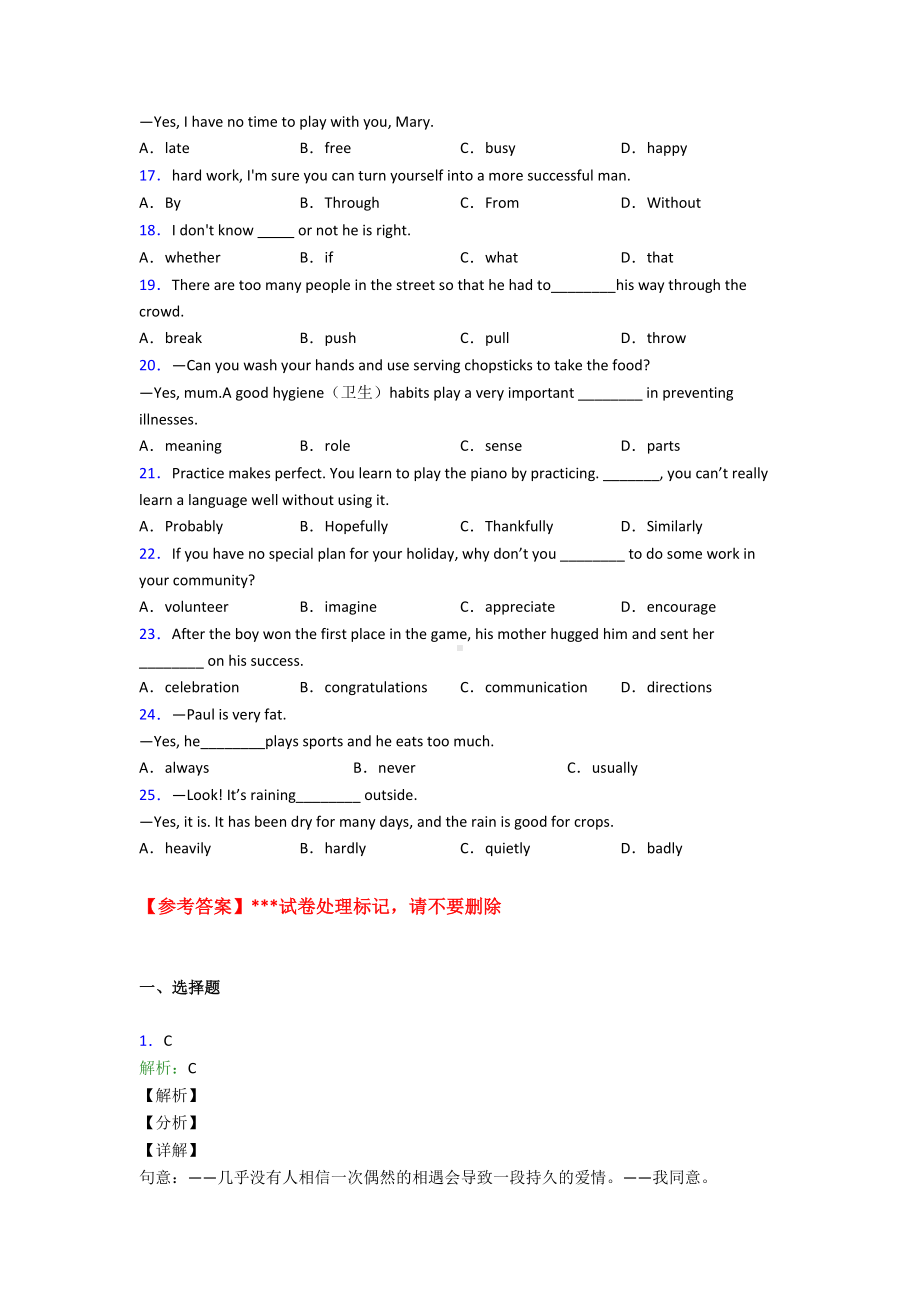 初中英语词汇辨析的技巧及练习题附答案(DOC 8页).doc_第2页