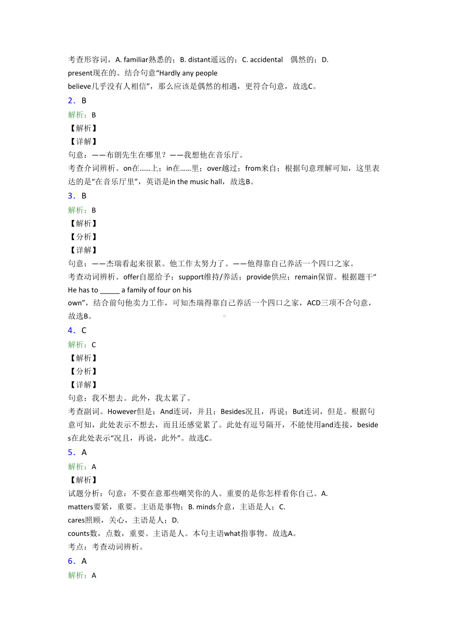 初中英语词汇辨析的技巧及练习题附答案(DOC 8页).doc_第3页