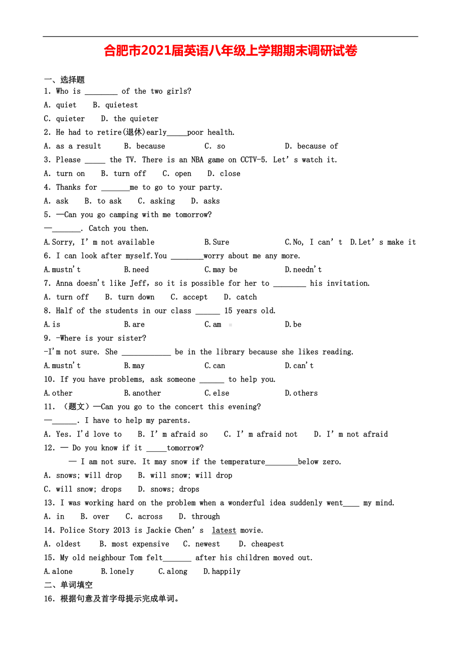 合肥市2021届英语八年级上学期期末调研试卷(DOC 7页).doc_第1页