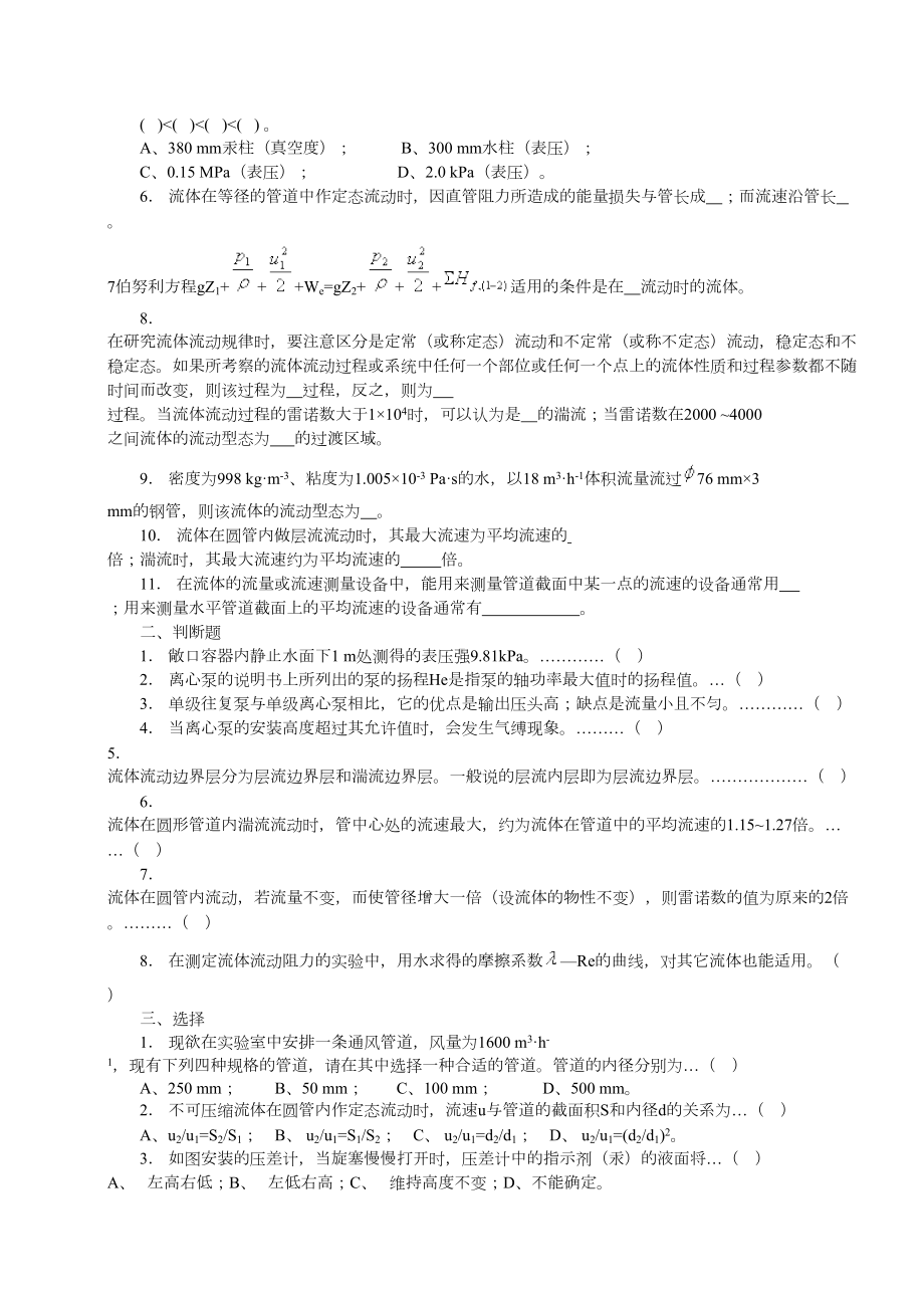 化工基础复习题汇总(DOC 33页).doc_第3页