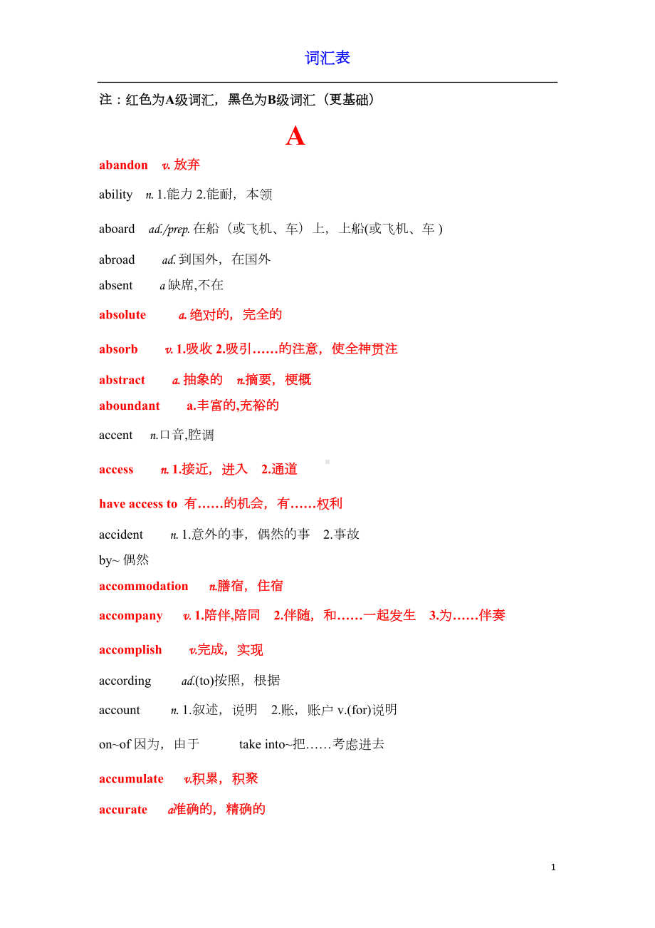 大学英语三级A(DOC 95页).doc_第1页