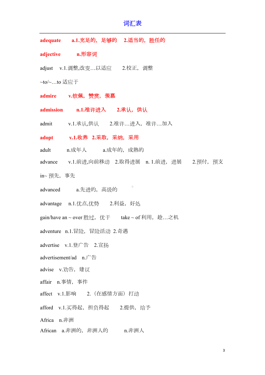 大学英语三级A(DOC 95页).doc_第3页