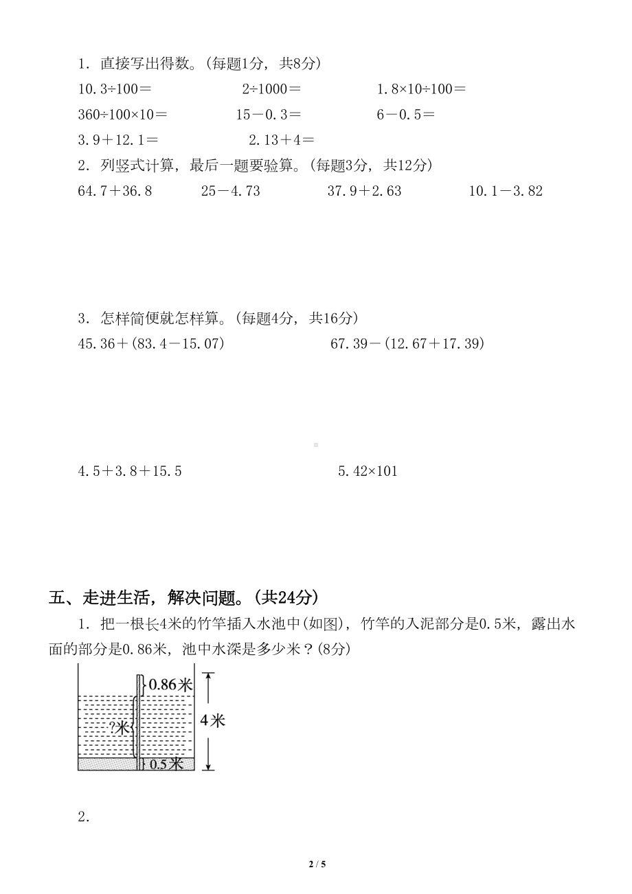 小学数学北师大版四年级下册小数的综合应用专项测试题(DOC 5页).doc_第2页