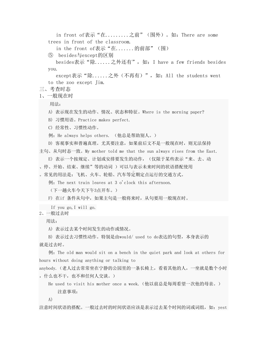 北京中考单选常考题型知识点归纳(DOC 9页).doc_第2页