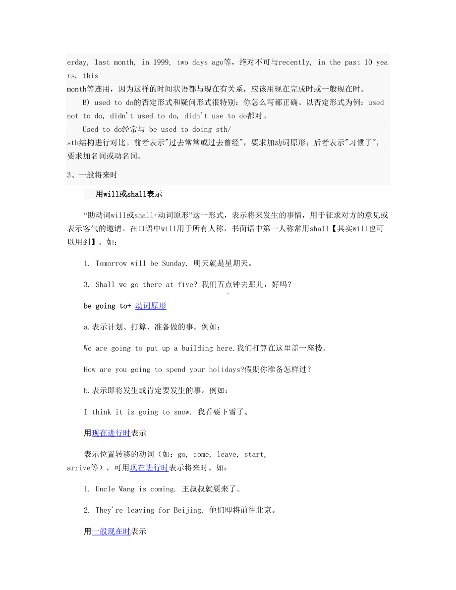 北京中考单选常考题型知识点归纳(DOC 9页).doc_第3页