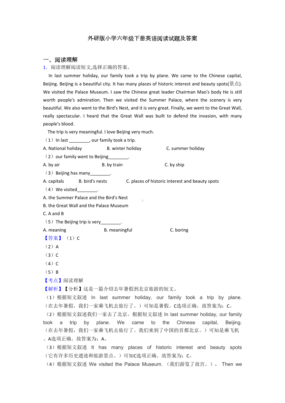 外研版小学六年级下册英语阅读试题及答案(DOC 10页).doc_第1页