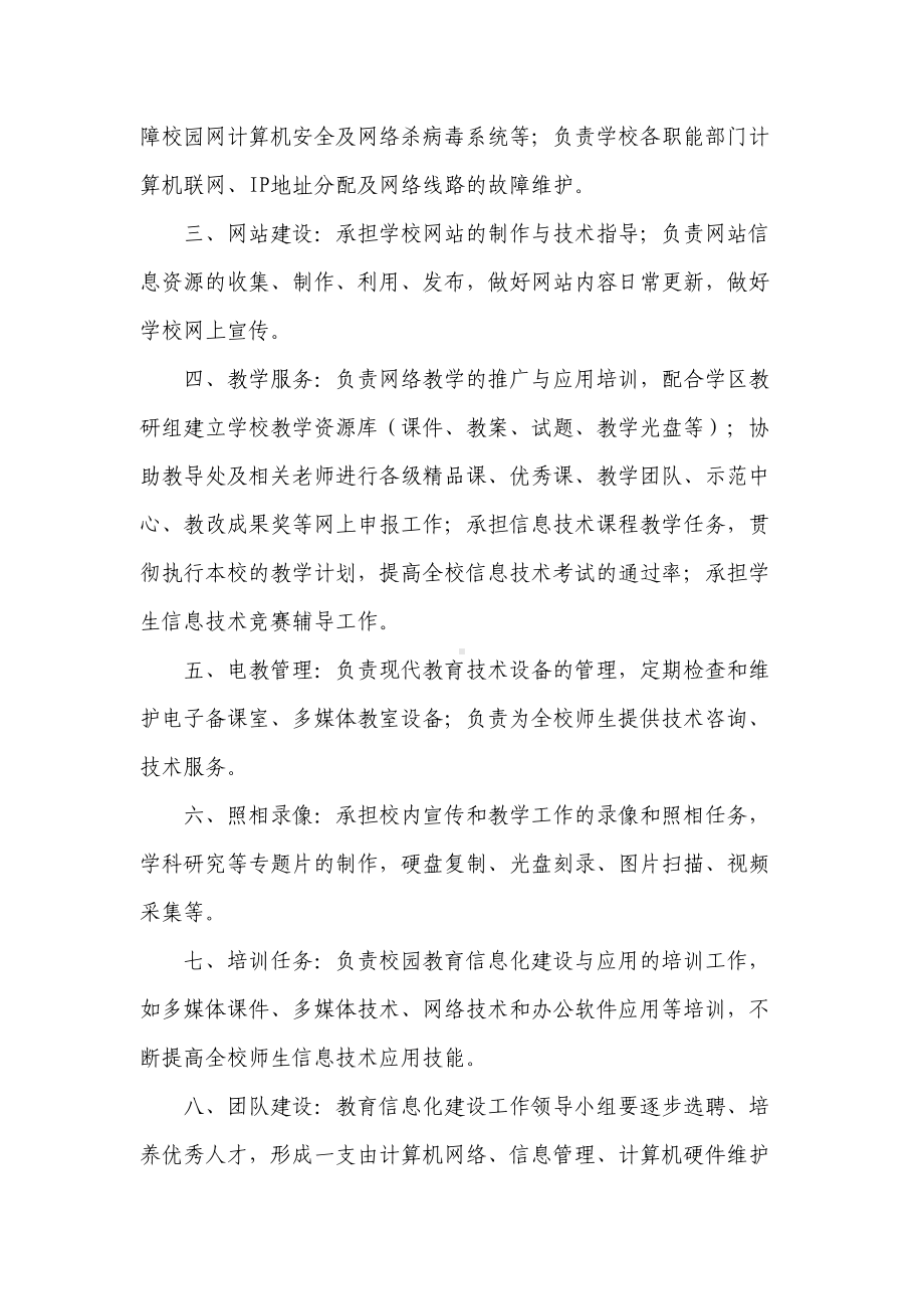 学校教育信息化建设工作制度与岗位职责(DOC 21页).doc_第3页