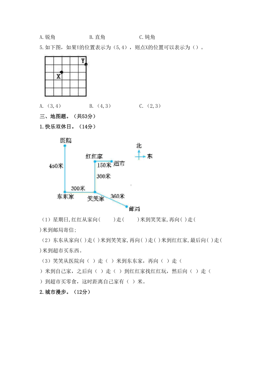 北师大版小学数学四年级上册第五单元《方向与位置》测试题附答案(DOC 6页).docx_第2页