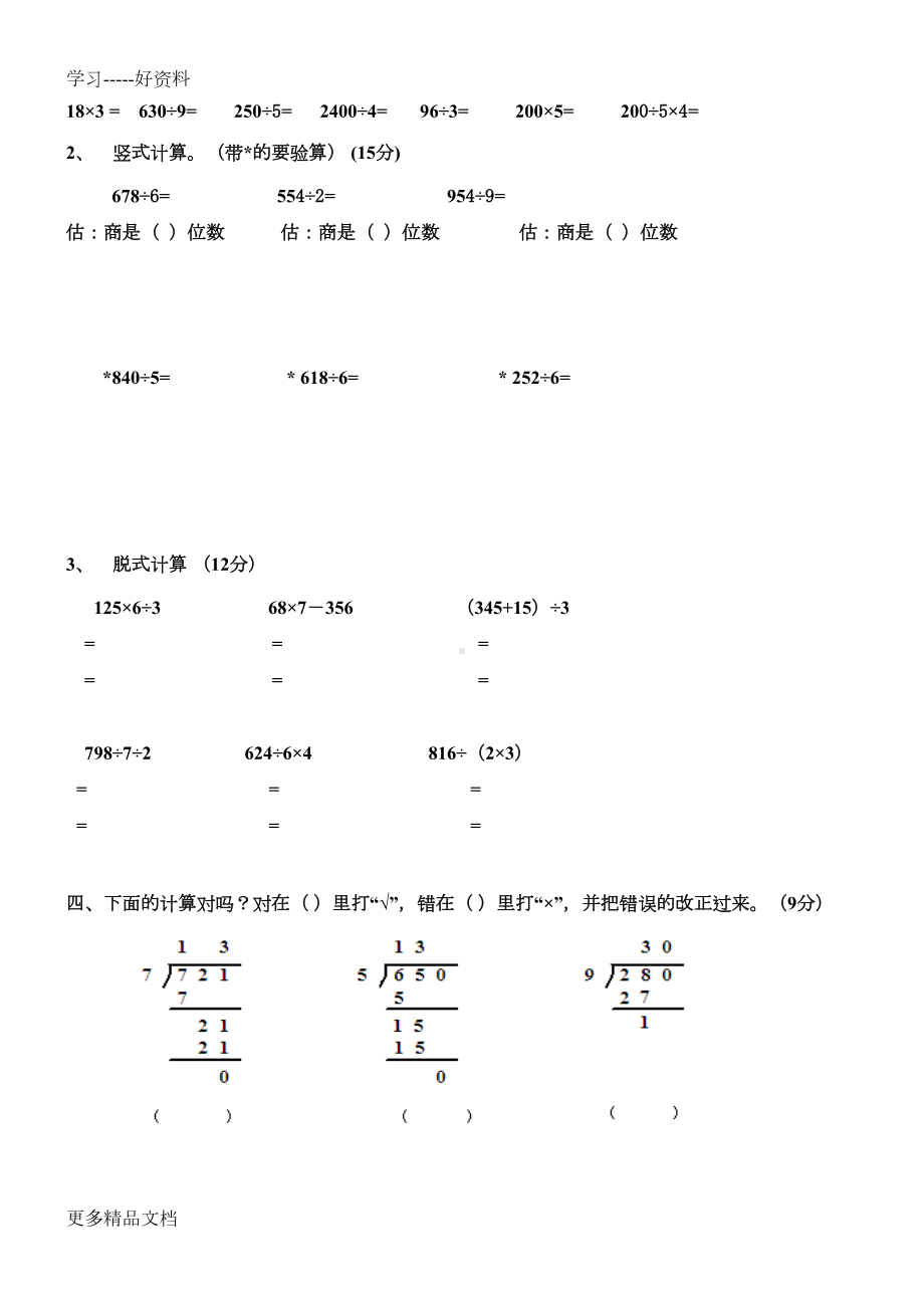 北师大三年级下册数学一单元测试汇编(DOC 5页).doc_第2页