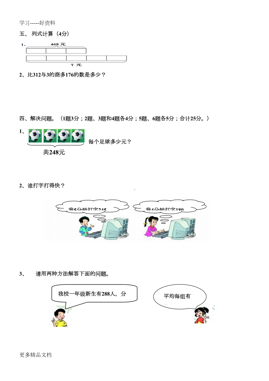 北师大三年级下册数学一单元测试汇编(DOC 5页).doc_第3页