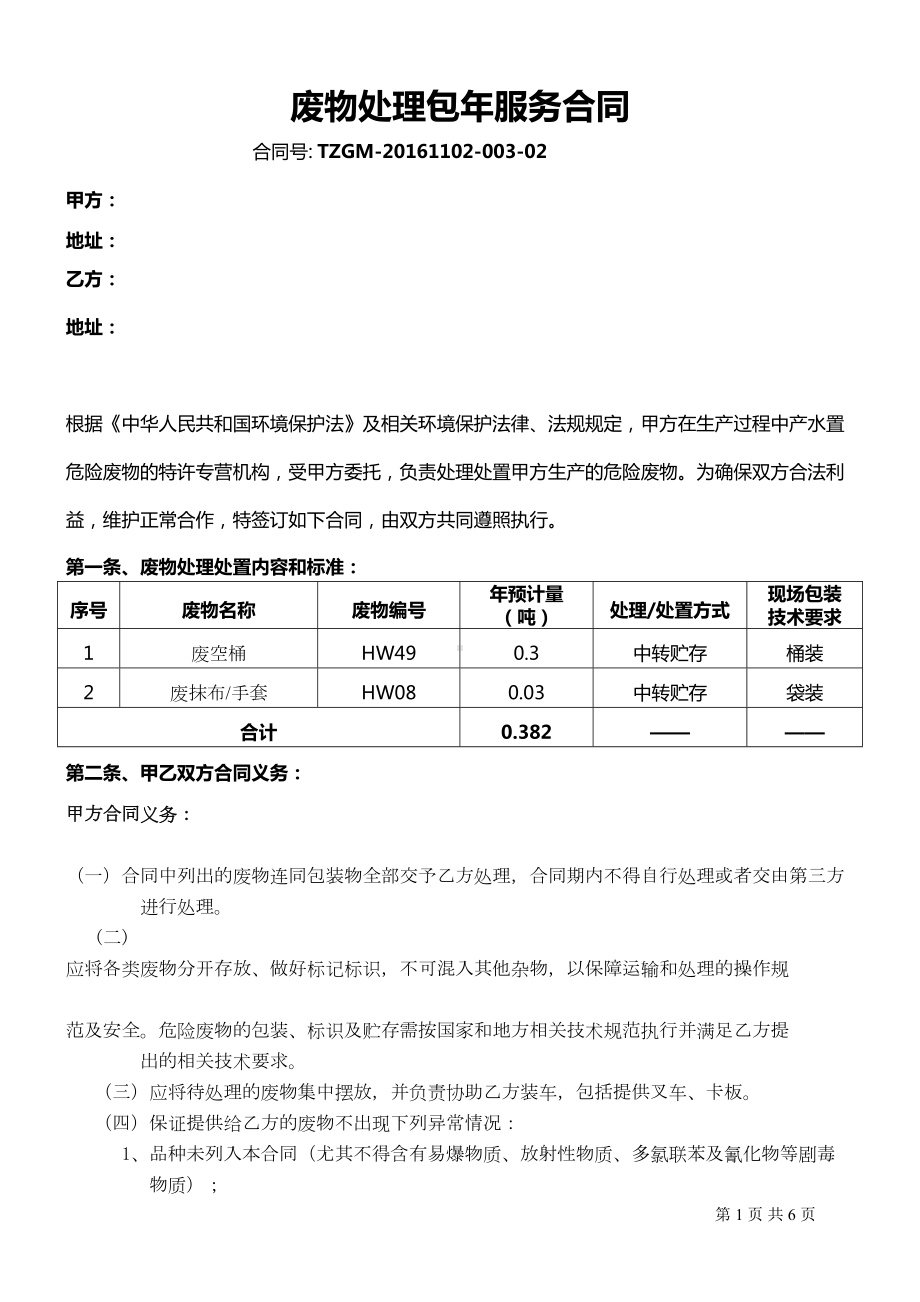 危废处理合同(DOC 6页).doc_第1页